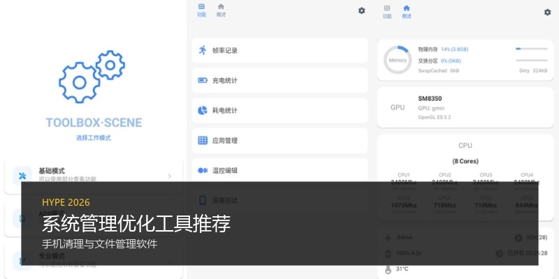 系统管理优化工具推荐