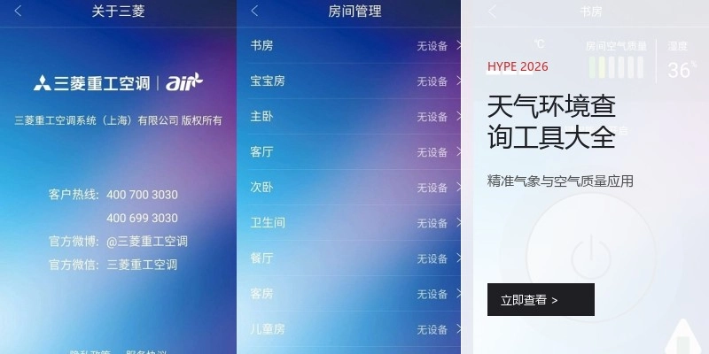 天气环境查询工具大全