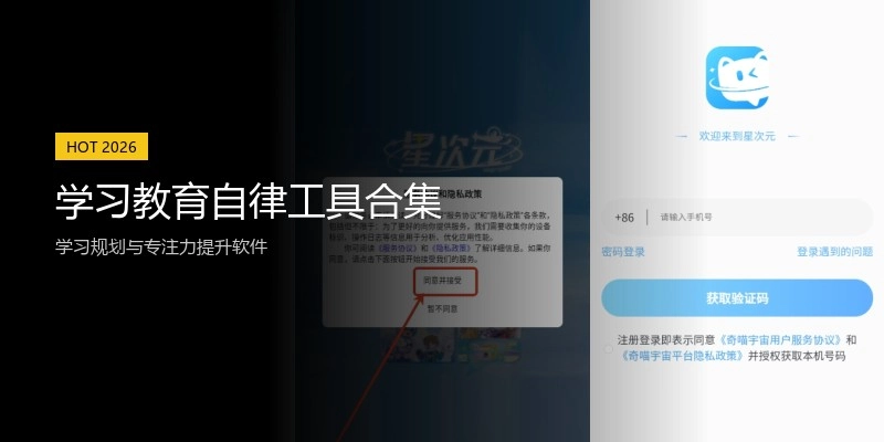 学习教育自律工具合集