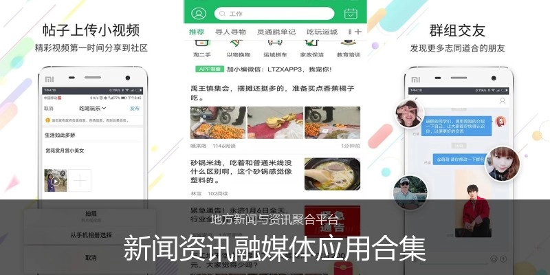 新闻资讯融媒体应用合集