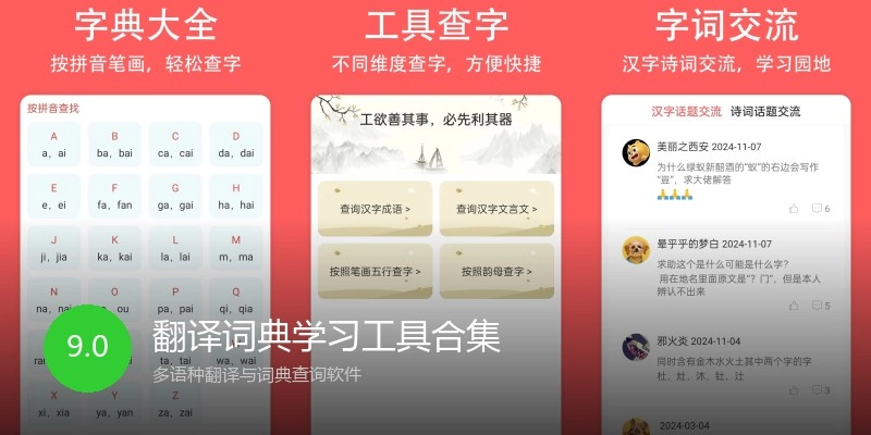 翻译词典学习工具合集
