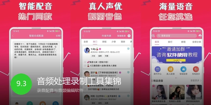 音频处理录制工具集锦