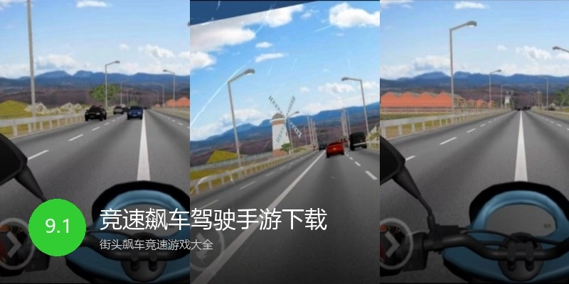 竞速飙车驾驶手游下载
