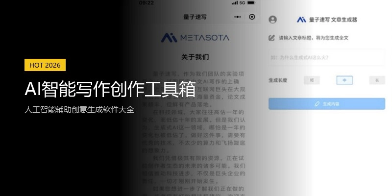 AI智能写作创作工具箱