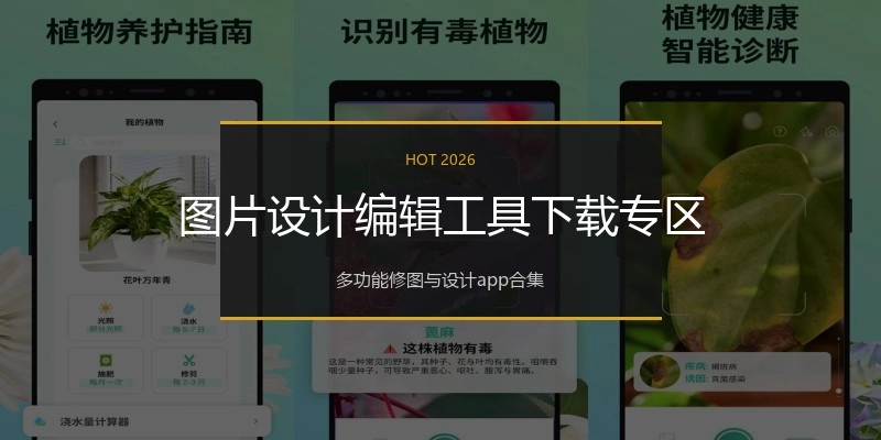 图片设计编辑工具下载专区