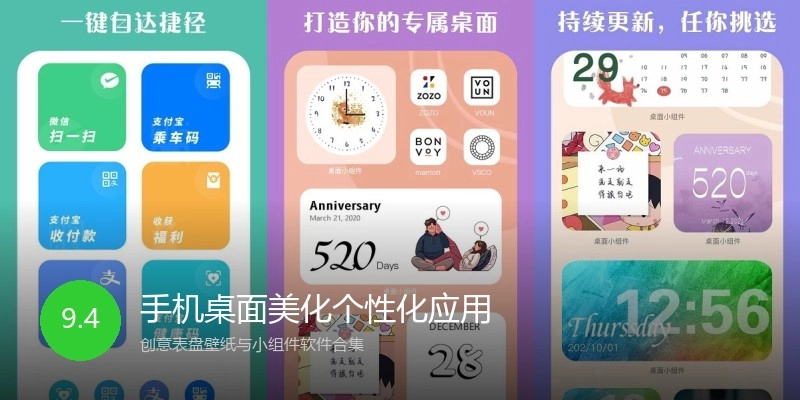 手机桌面美化个性化应用
