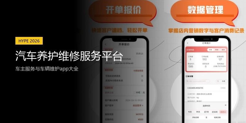 汽车养护维修服务平台