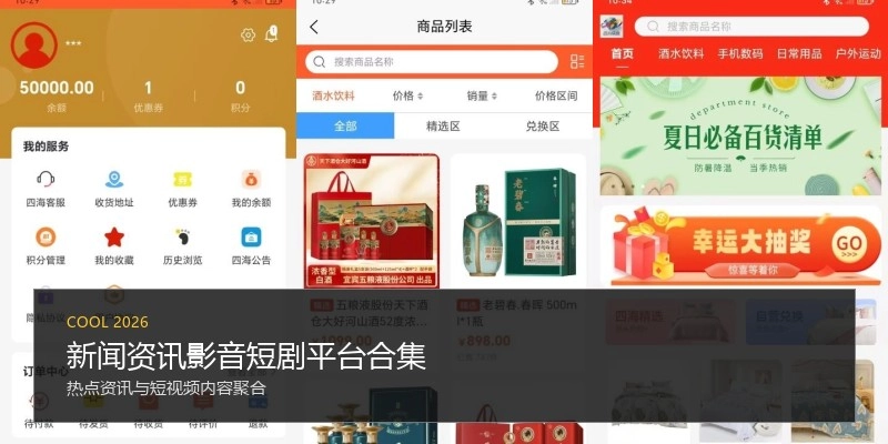 新闻资讯影音短剧平台合集