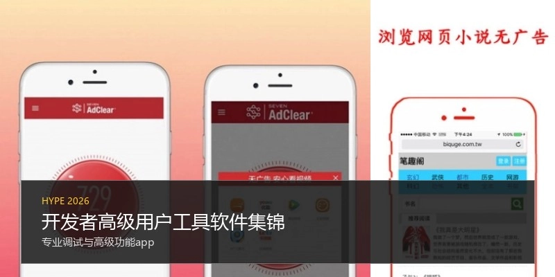 开发者高级用户工具软件集锦