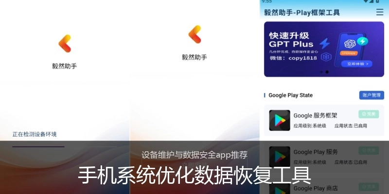 手机系统优化数据恢复工具
