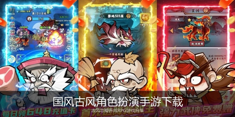 国风古风角色扮演手游下载