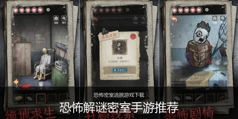 恐怖解谜密室手游推荐
