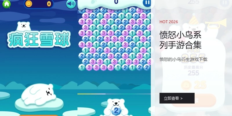 愤怒小鸟系列手游合集