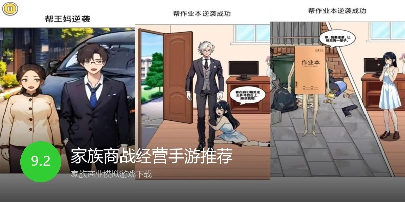 家族商战经营手游推荐