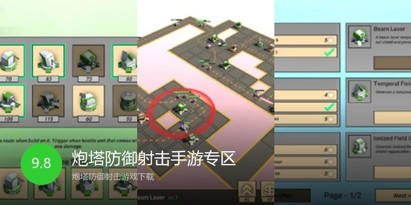 炮塔防御射击手游专区