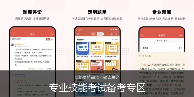 专业技能考试备考专区