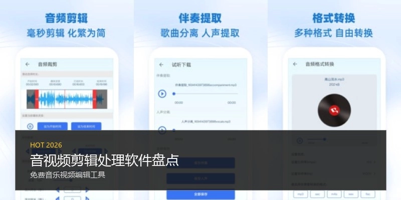 音视频剪辑处理软件盘点