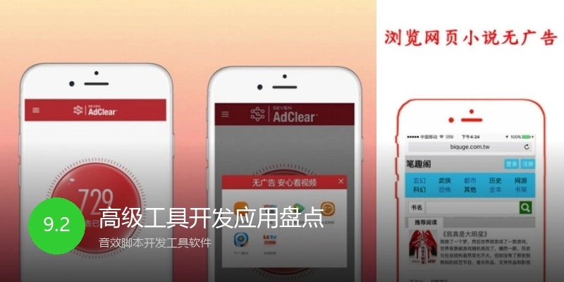 高级工具开发应用盘点
