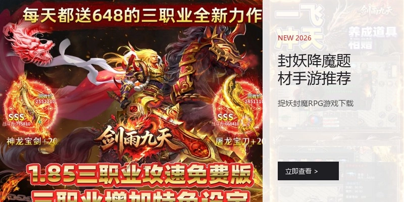 封妖降魔题材手游推荐