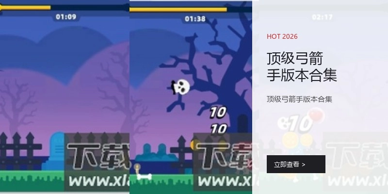 顶级弓箭手版本合集