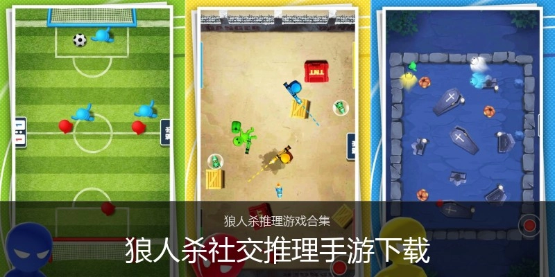 狼人杀社交推理手游下载