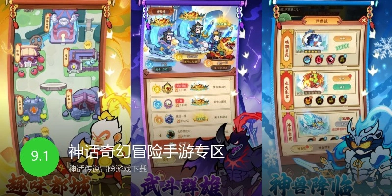 神话奇幻冒险手游专区