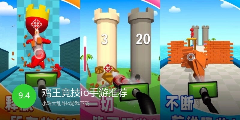 鸡王竞技io手游推荐