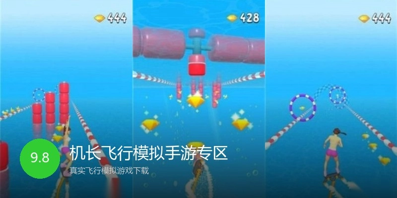 机长飞行模拟手游专区