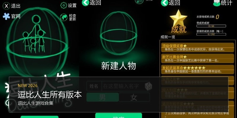 逗比人生所有版本