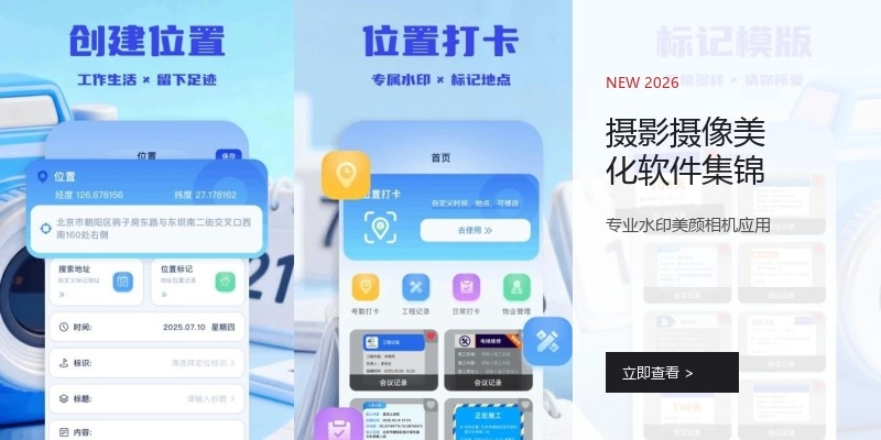 摄影摄像美化软件集锦
