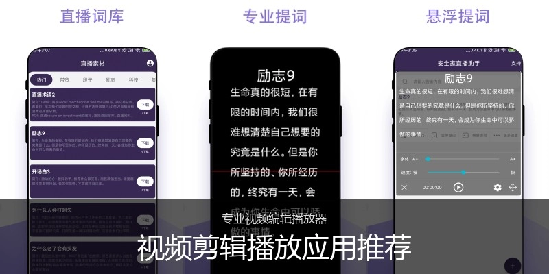 视频剪辑播放应用推荐