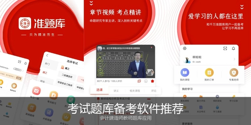 考试题库备考软件推荐