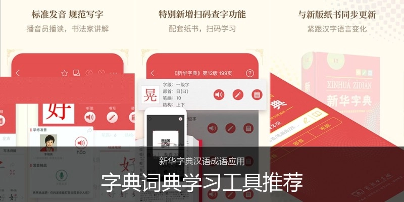 字典词典学习工具推荐