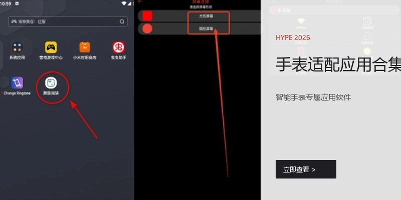 手表适配应用合集