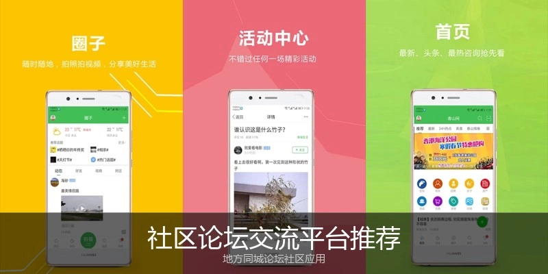 社区论坛交流平台推荐