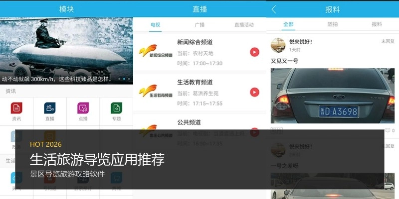 生活旅游导览应用推荐