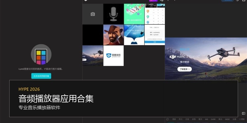 音频播放器应用合集