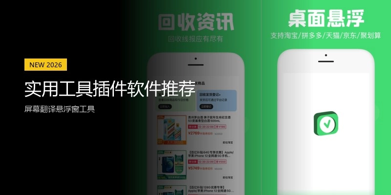 实用工具插件软件推荐