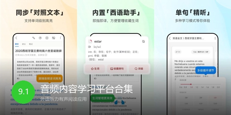 音频内容学习平台合集
