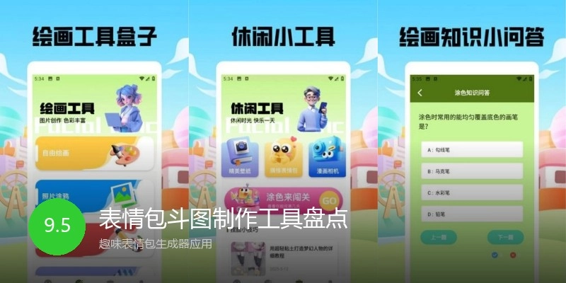 表情包斗图制作工具盘点