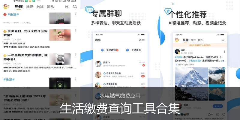 生活缴费查询工具合集