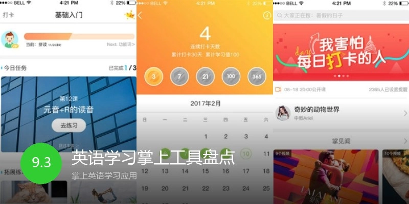 英语学习掌上工具盘点