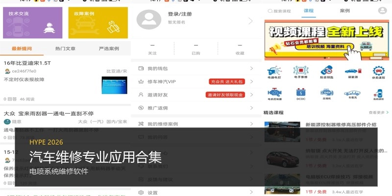 汽车维修专业应用合集