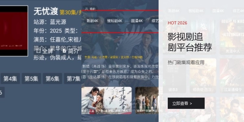 影视剧追剧平台推荐