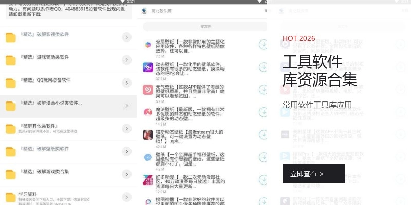工具软件库资源合集
