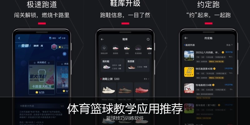 体育篮球教学应用推荐