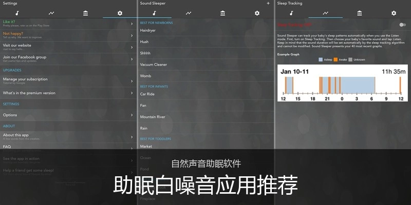 助眠白噪音应用推荐
