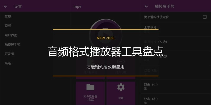 音频格式播放器工具盘点
