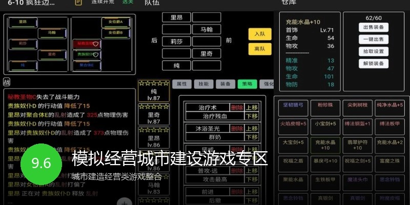 模拟经营城市建设游戏专区