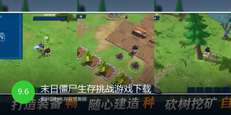 末日僵尸生存挑战游戏下载